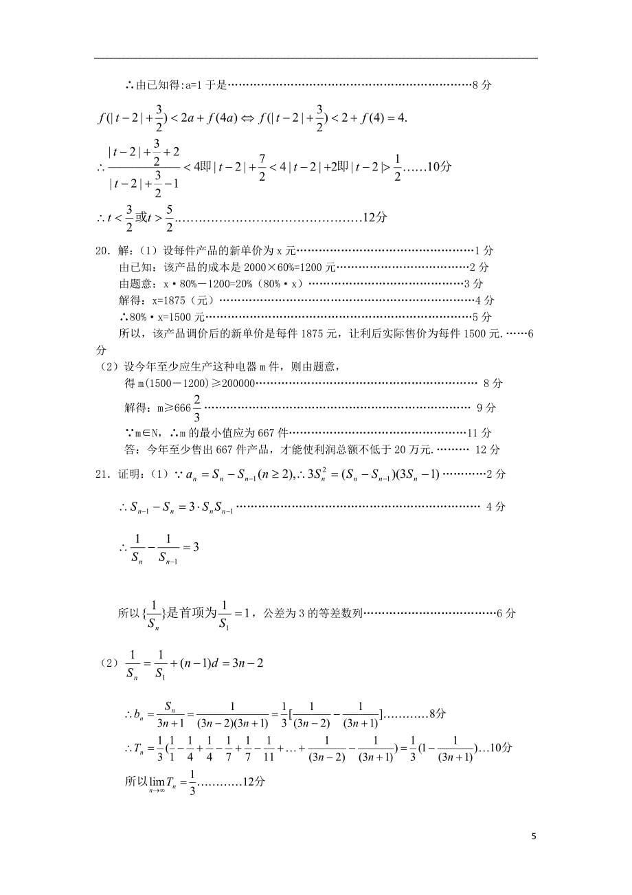 广西崇左市高三数学复习考试试题理旧人教版_第5页