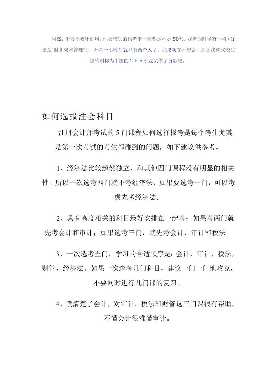 注册会计考试.doc_第4页