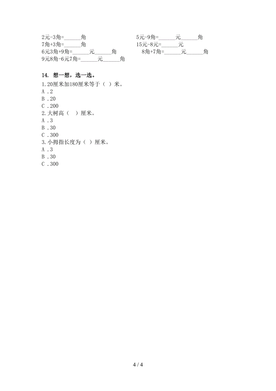 二年级部编数学下学期单位换算专项提升练习_第4页