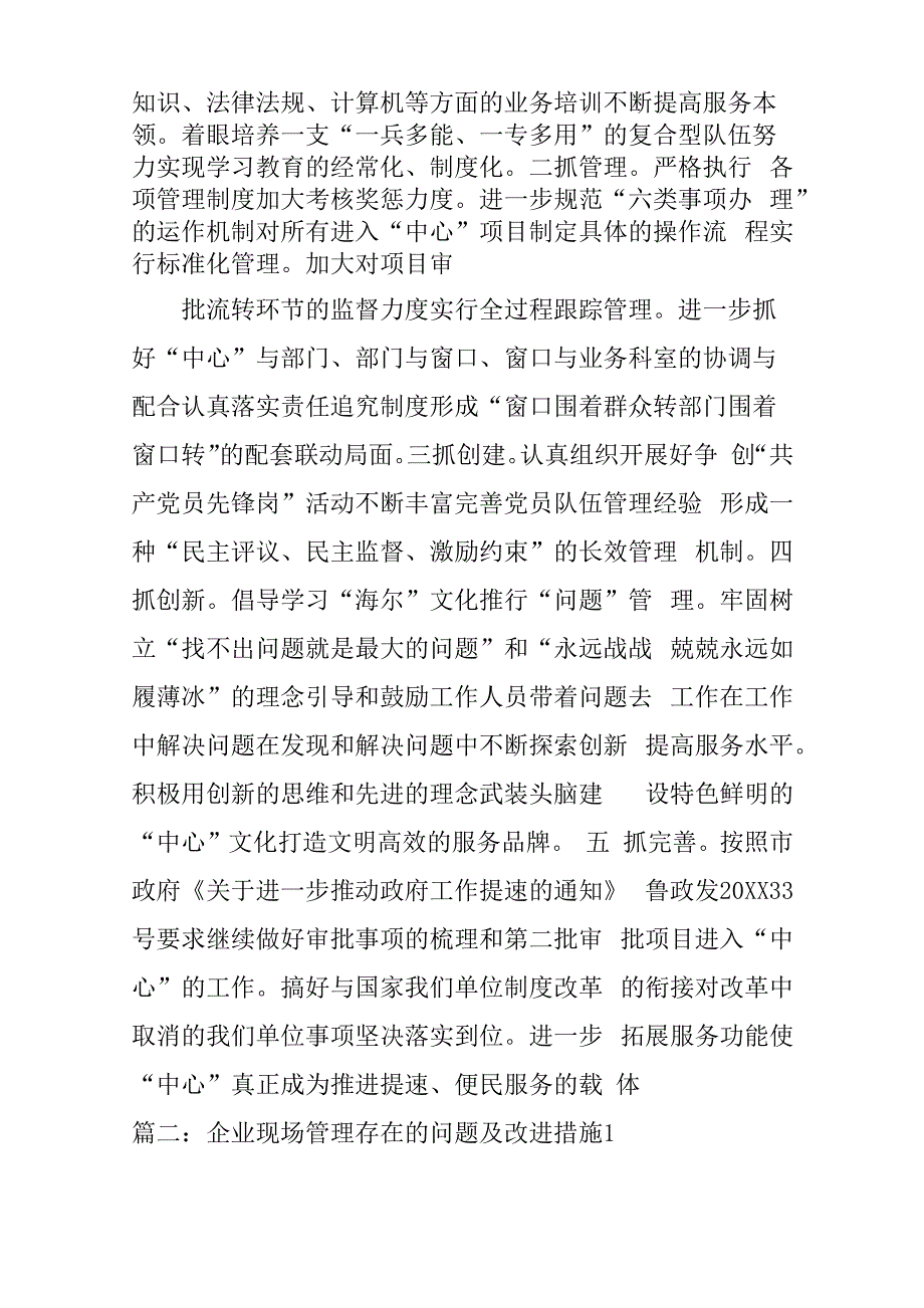 单位存在问题及整改措施_第4页