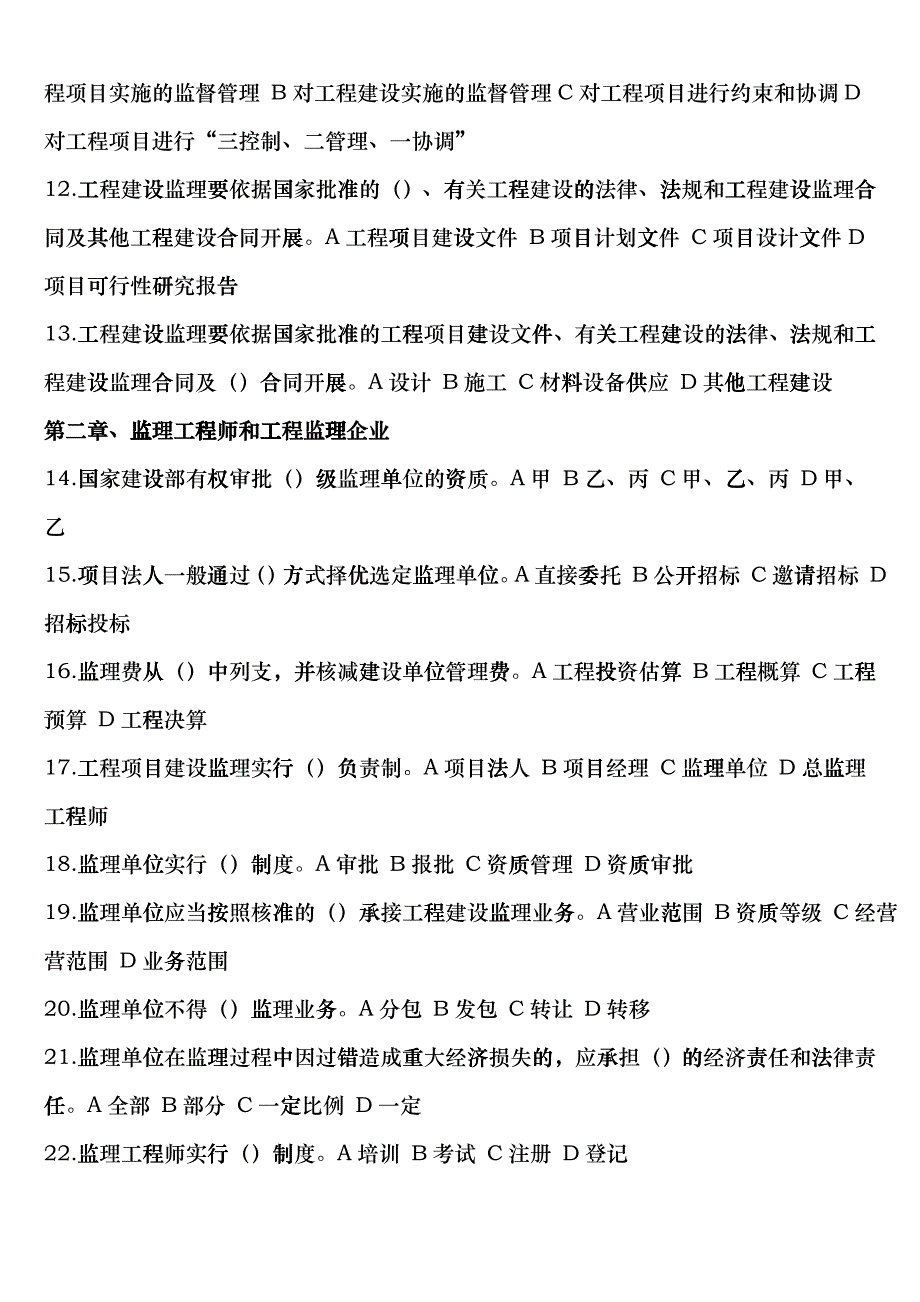 建设工程监理综合概论dnff_第2页