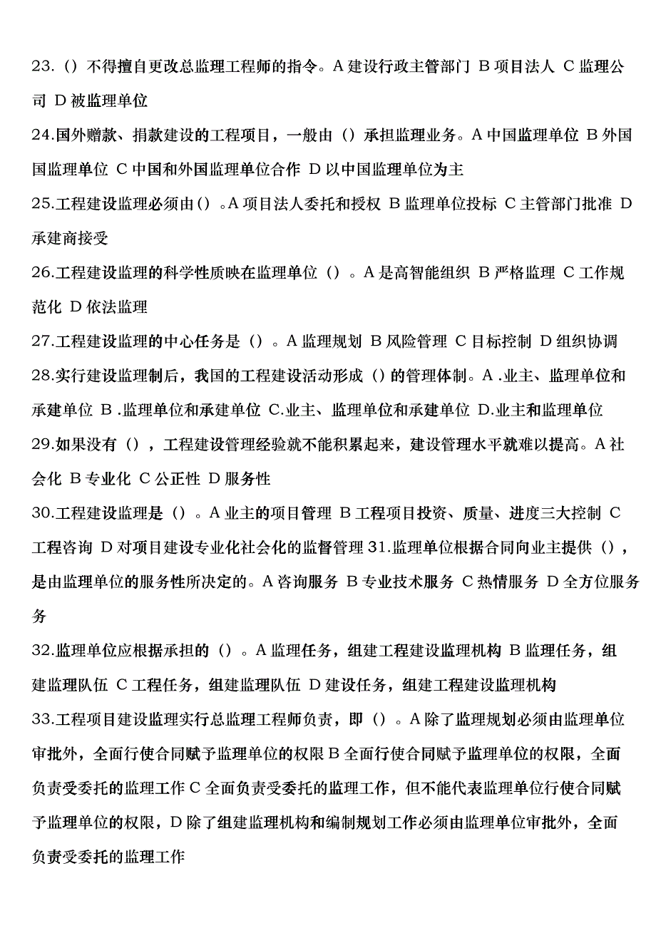 建设工程监理综合概论dnff_第3页