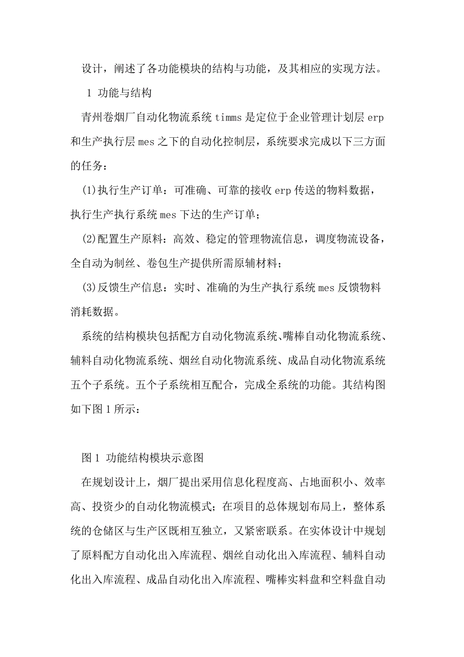 全面集成物流管理系统软硬件系统结构设计_第4页