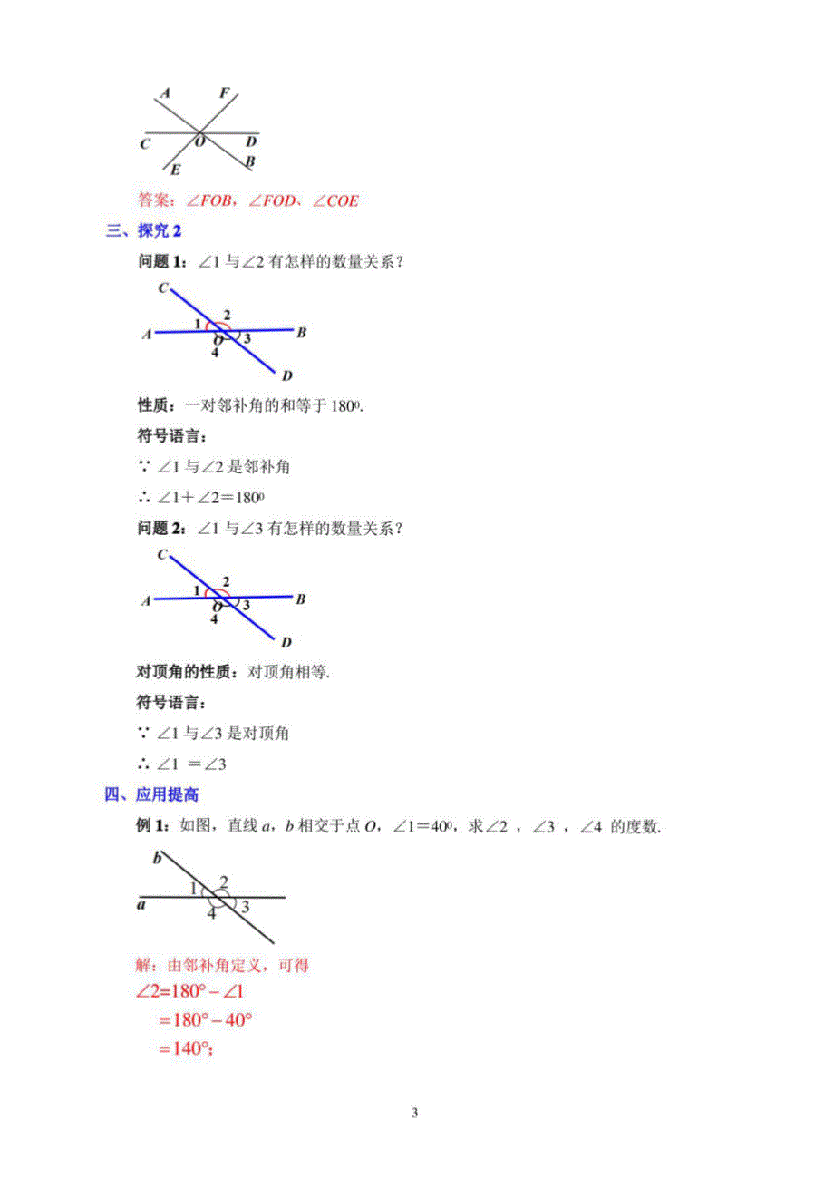 人教版七年级数学下册教学设计_第3页