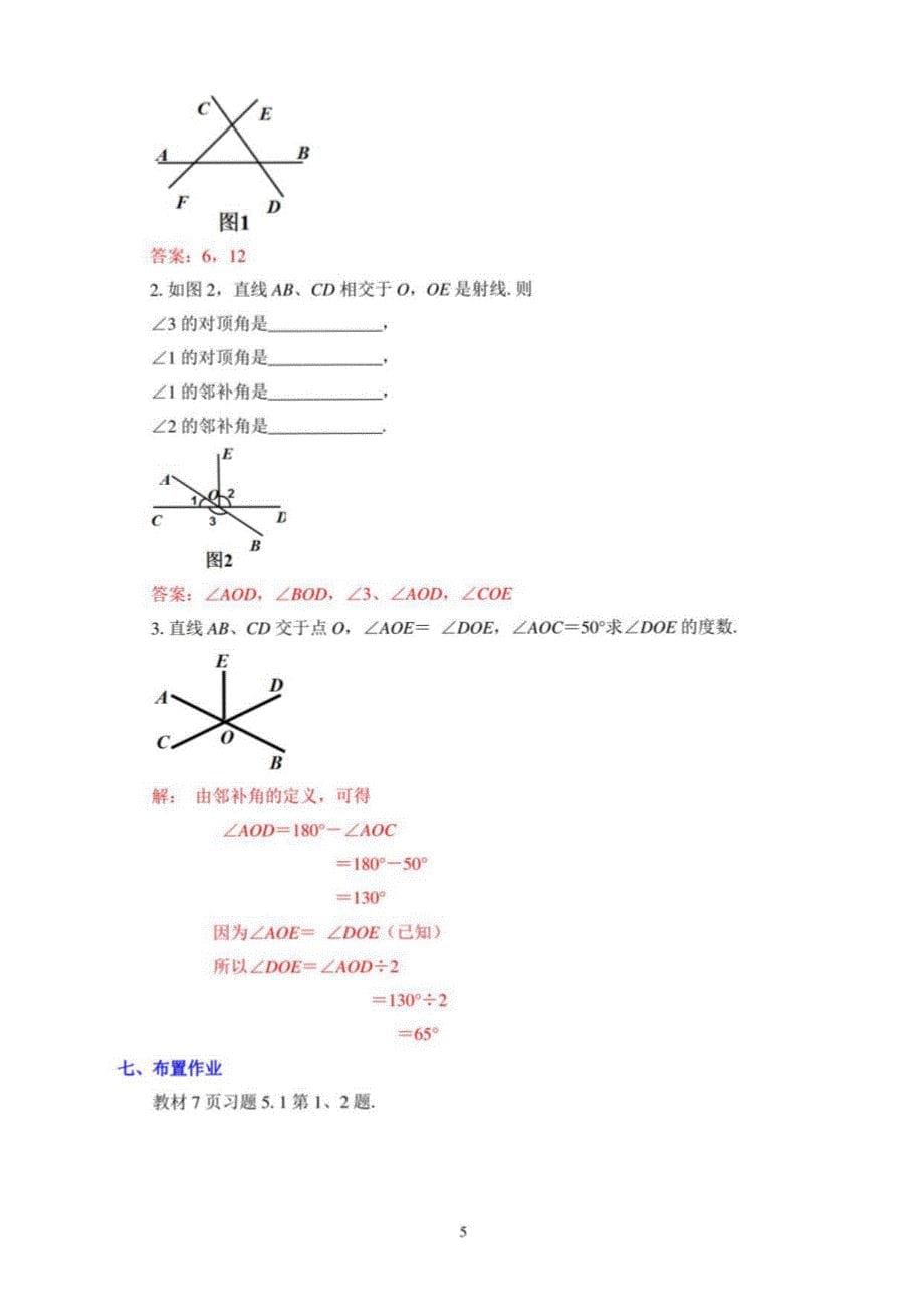 人教版七年级数学下册教学设计_第5页