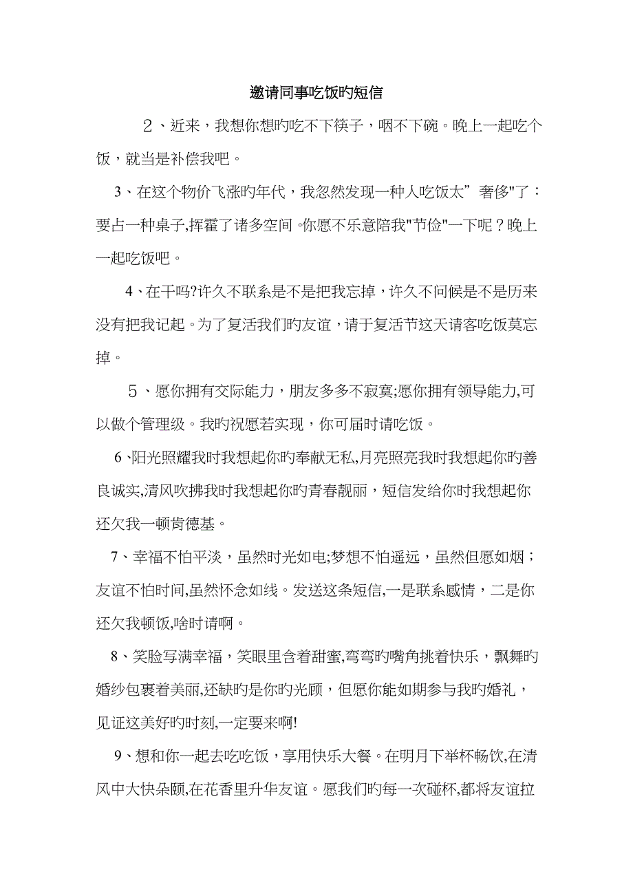 邀请同事吃饭的短信_第1页