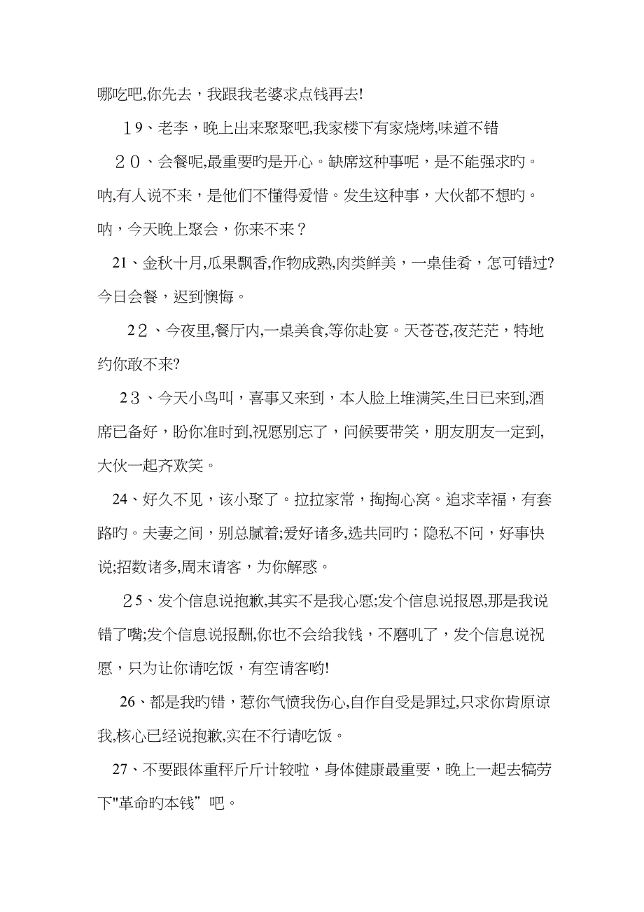 邀请同事吃饭的短信_第3页