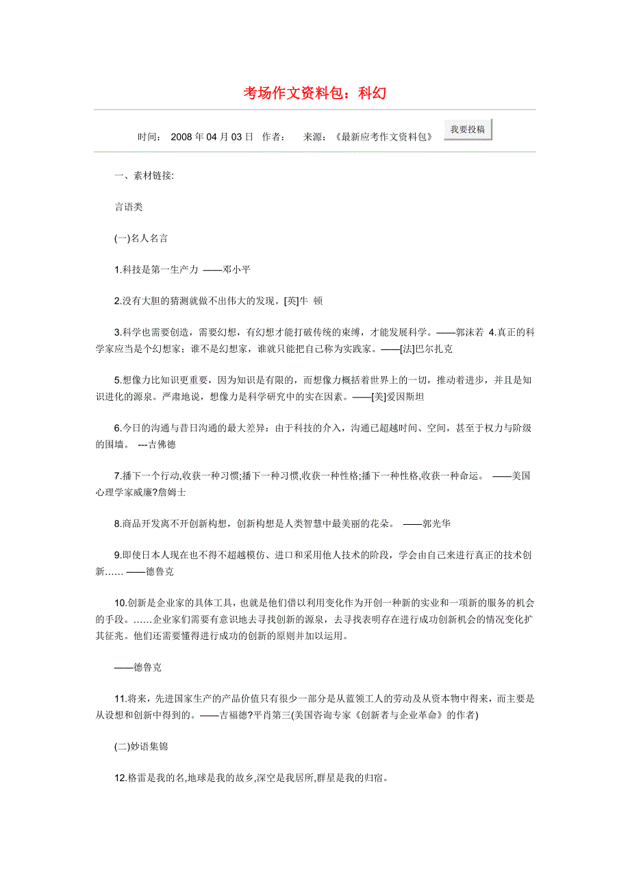 考场作文资料包——科幻.doc_第1页