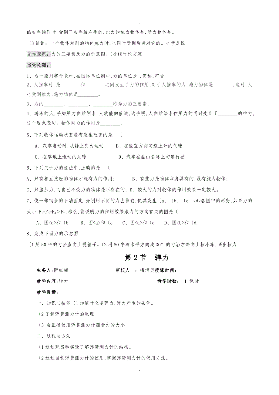 最新人版八年级物理第七章《力》教（学）案_第4页