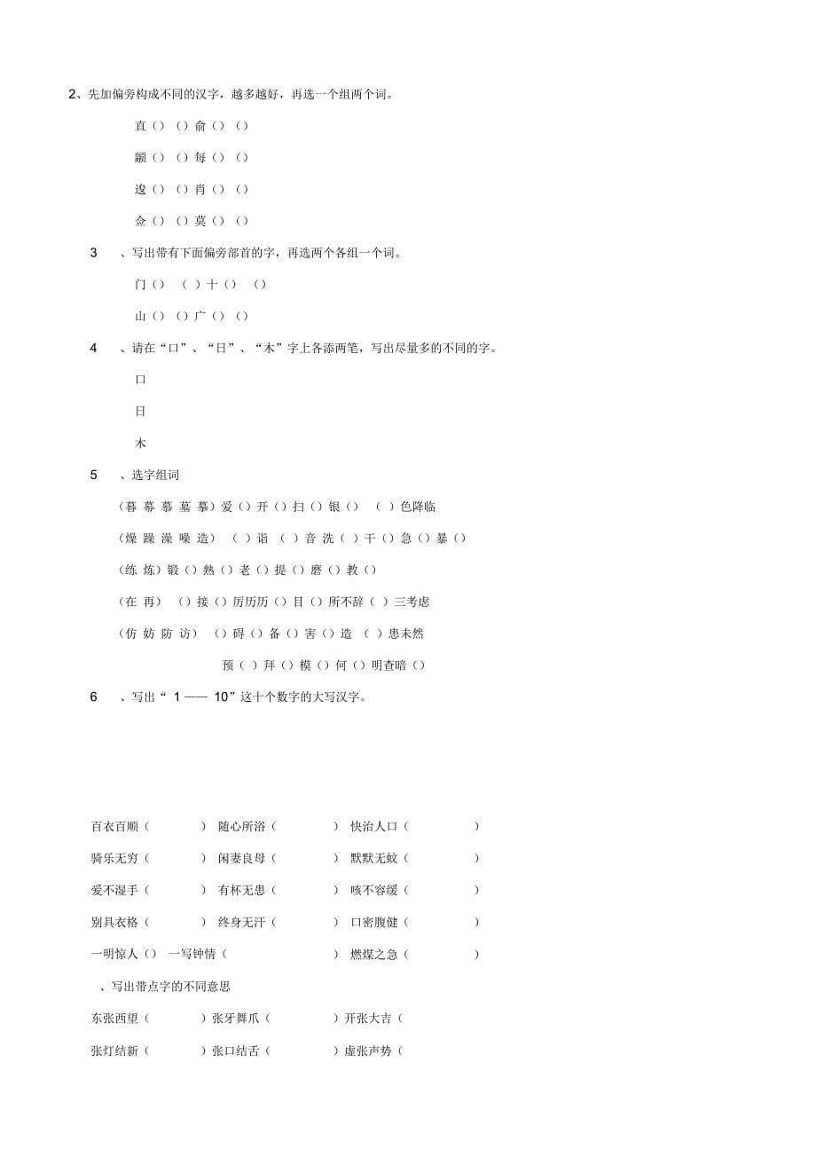 小学语文毕业总复习教案汉语拼音和汉字_第5页