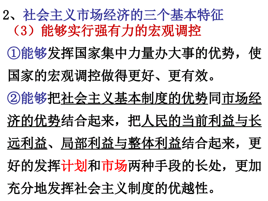 人教版高中思想政治《经济生活》课件：社会主义市场经济_第4页