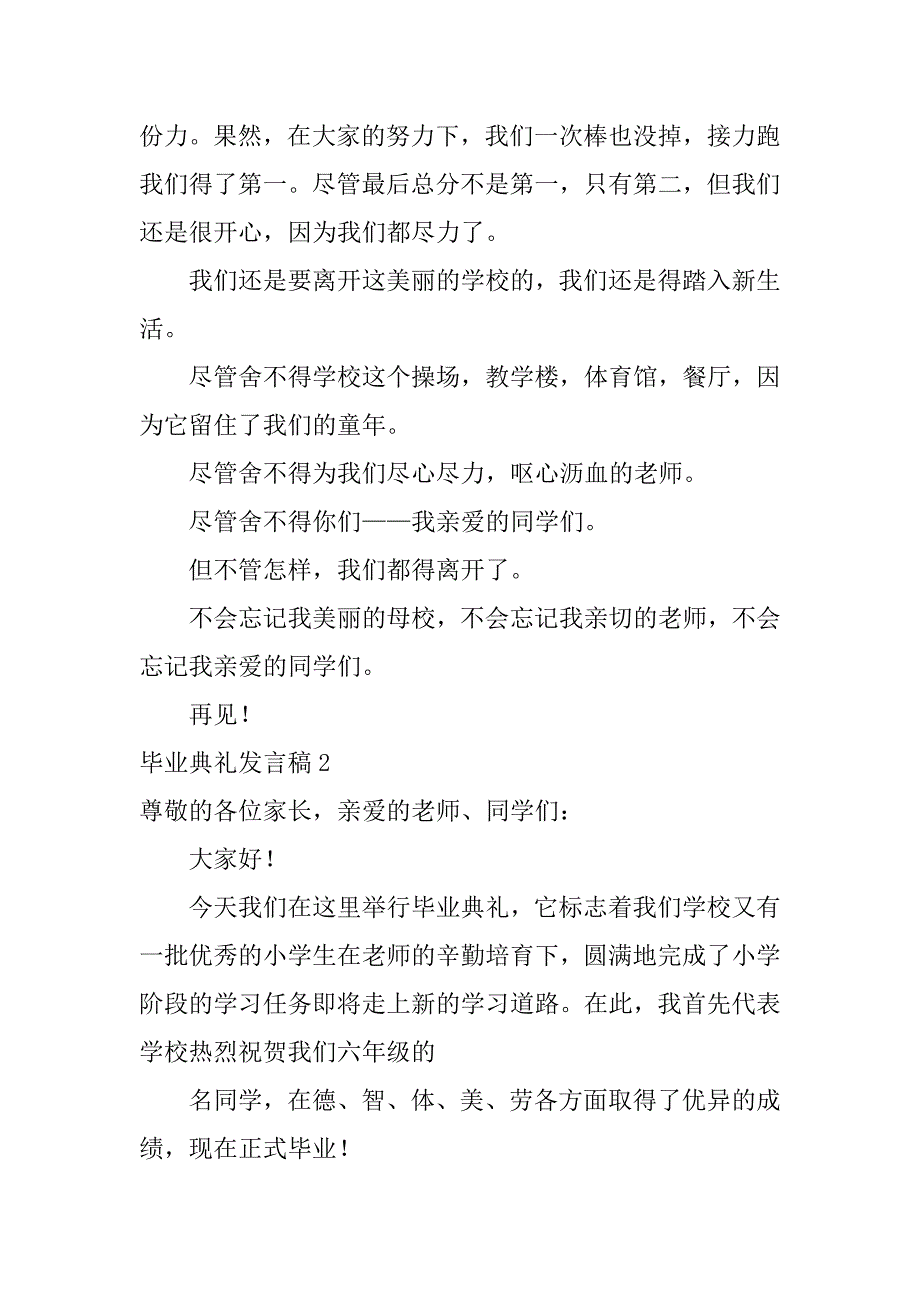 毕业典礼发言稿15篇（毕业典礼毕业生代表发言稿）_第2页