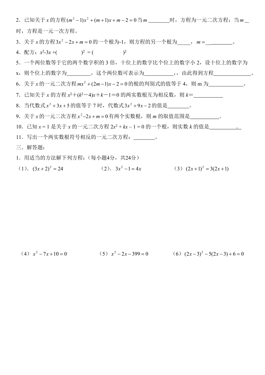 123章一元二次方程综合测试.docx_第2页