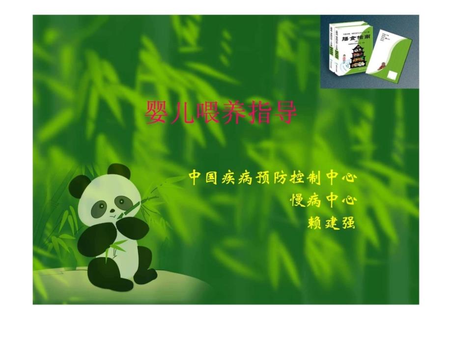 宝典]婴儿豢养领导_防备医学_医药卫生_专业资料_第1页