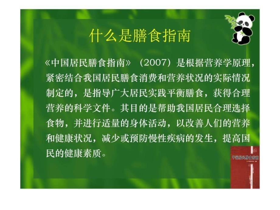 宝典]婴儿豢养领导_防备医学_医药卫生_专业资料_第2页