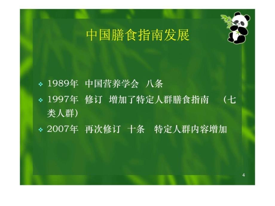 宝典]婴儿豢养领导_防备医学_医药卫生_专业资料_第4页