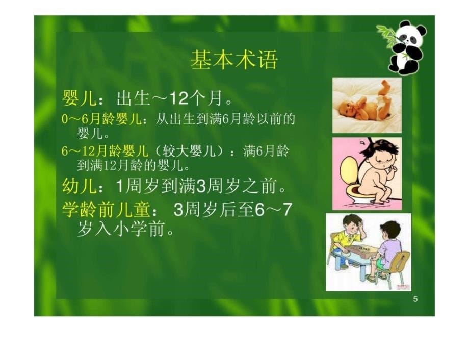 宝典]婴儿豢养领导_防备医学_医药卫生_专业资料_第5页