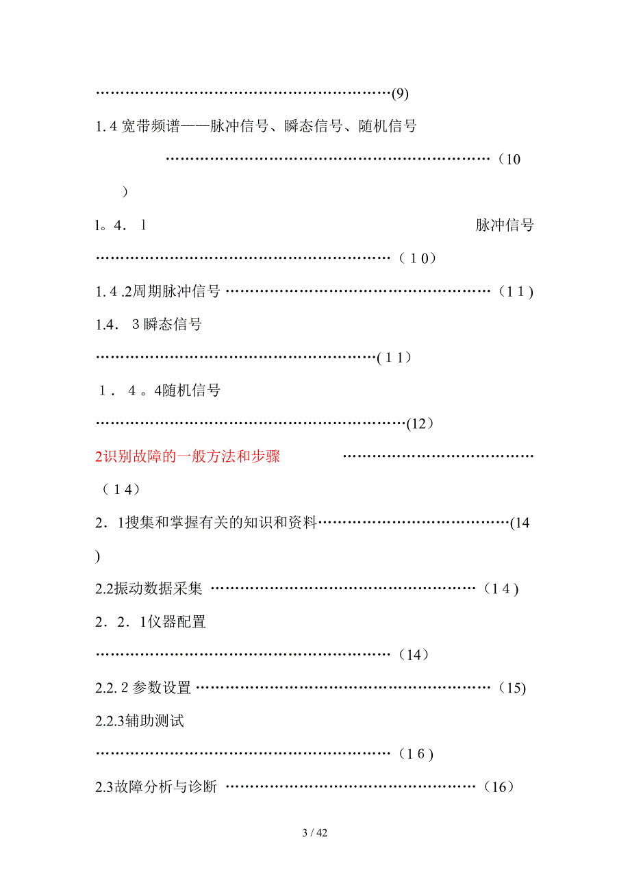 设备故障的振动识别方法与实例_第3页