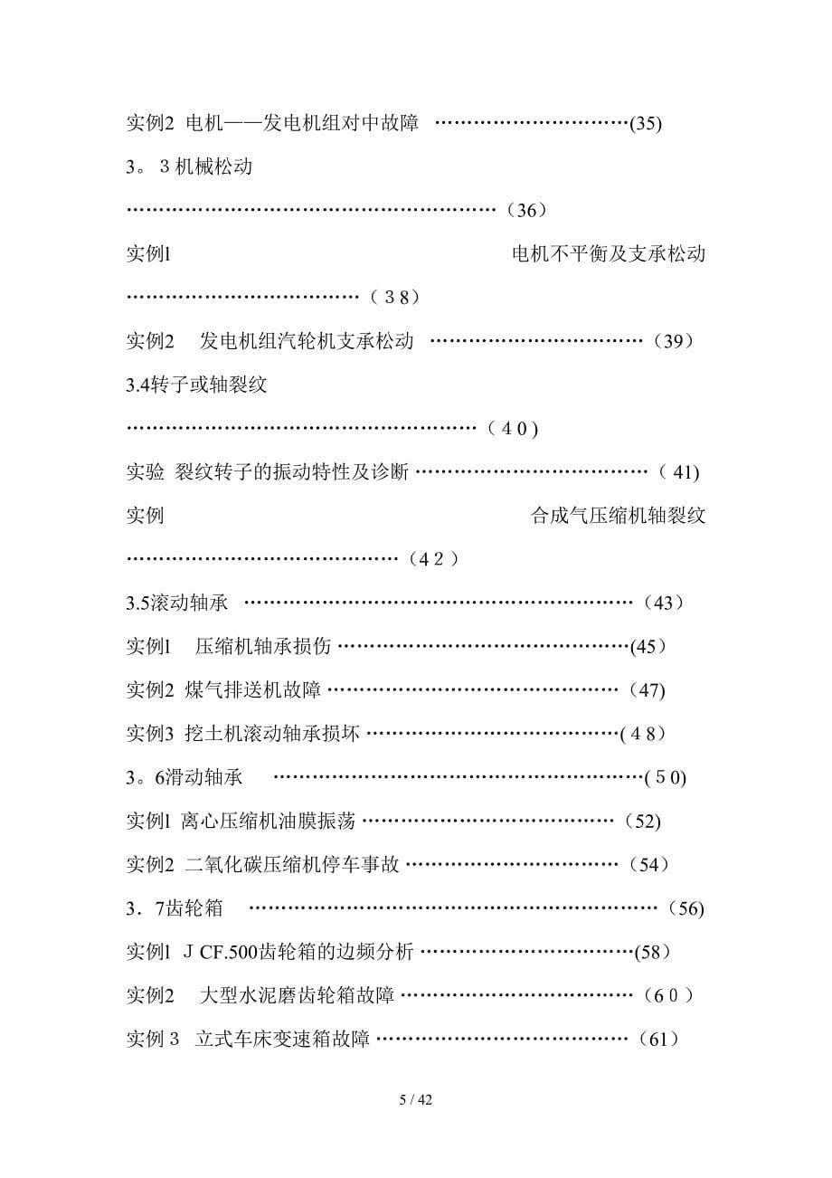 设备故障的振动识别方法与实例_第5页