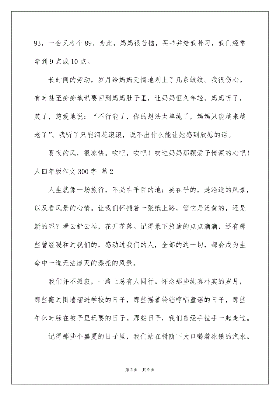 人四年级作文300字锦集7篇_第2页