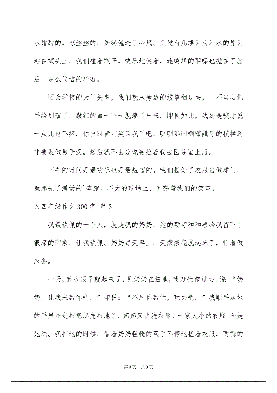 人四年级作文300字锦集7篇_第3页