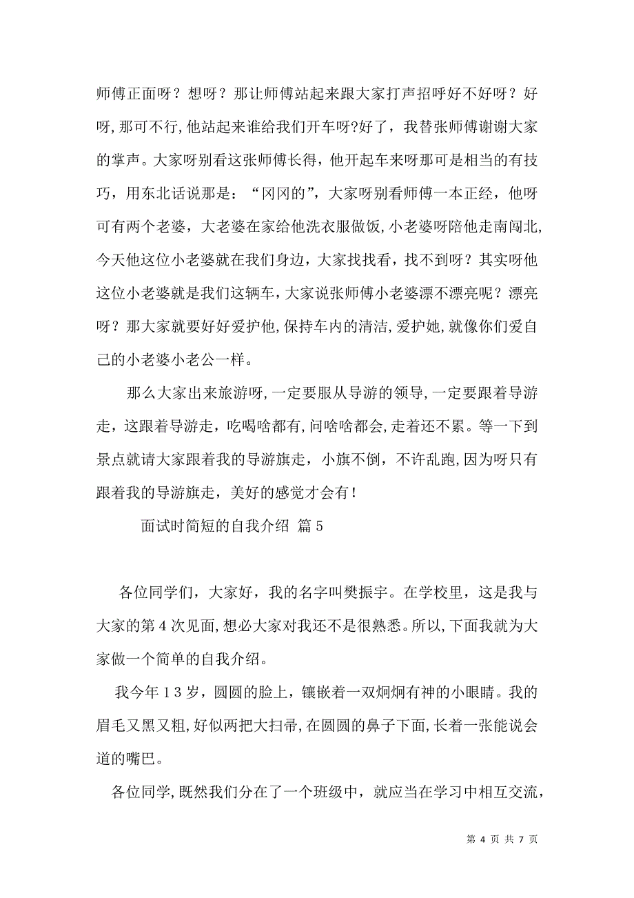 关于面试时简短的自我介绍范文汇编7篇_第4页