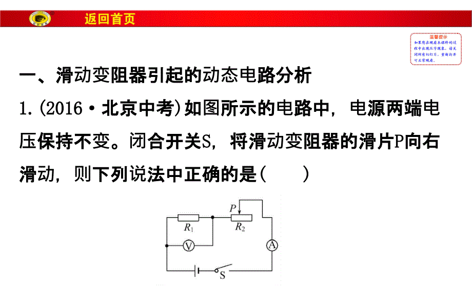 初中物理中考复习专项突破五动态电路分析_第2页