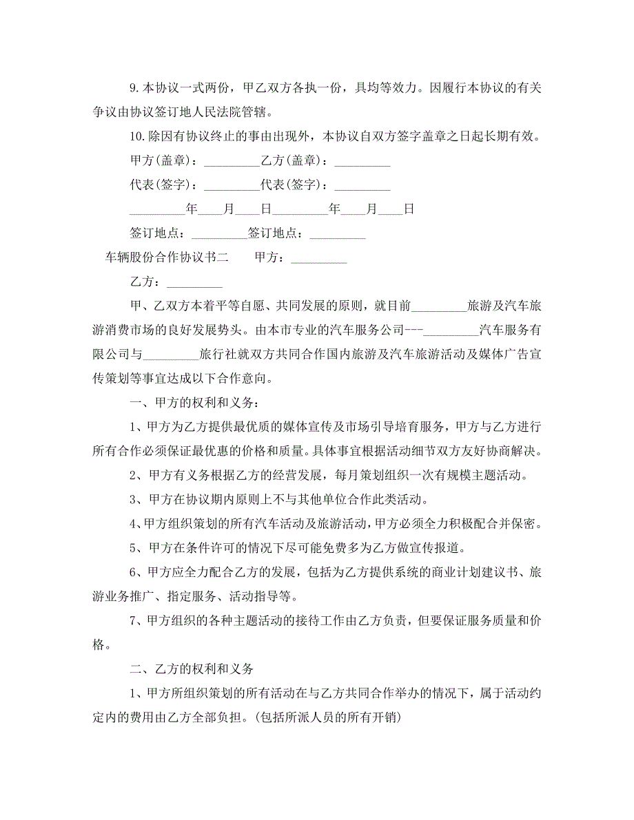 车辆股份合作协议书 .doc_第2页