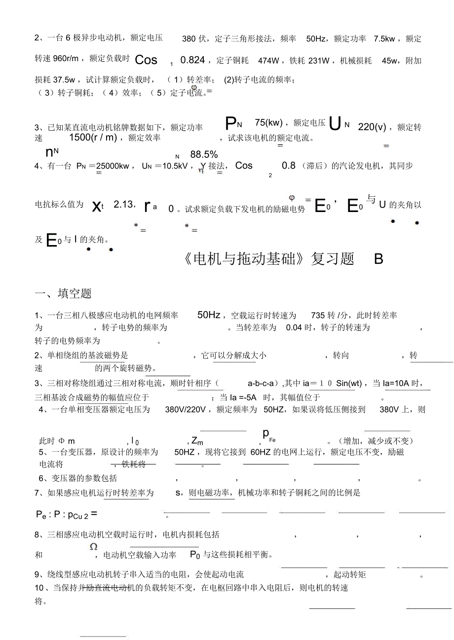 试卷课程代码_第3页