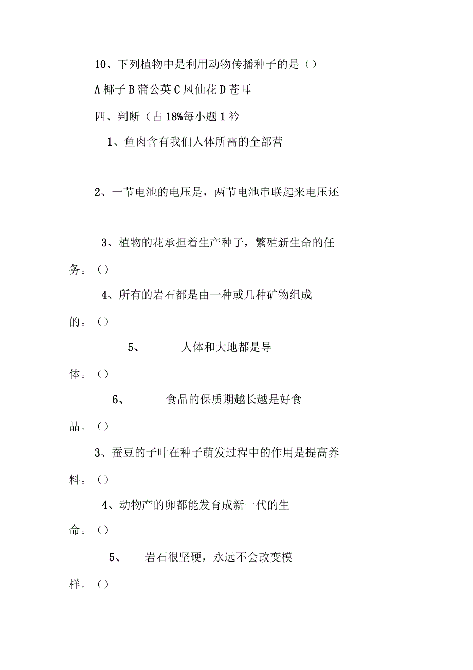 小学科学四年级下册科学试卷_第3页