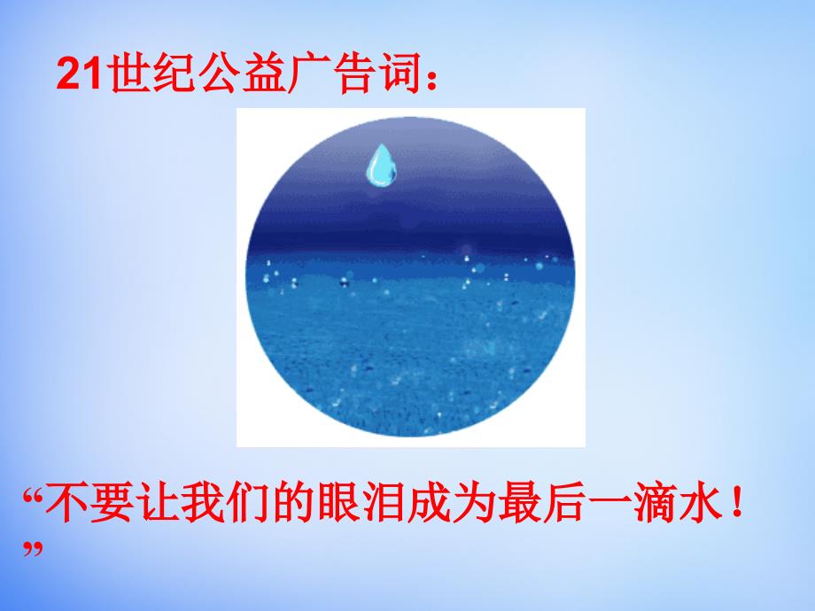 水资源的合理利用ppt课件_第1页