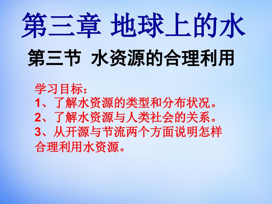 水资源的合理利用ppt课件_第2页