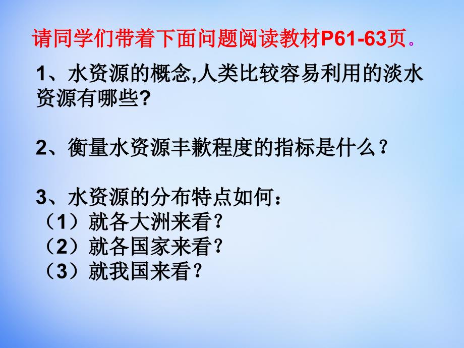 水资源的合理利用ppt课件_第3页