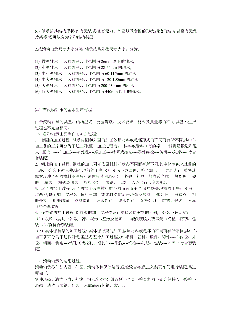 滚动轴承的基本知识.doc_第2页