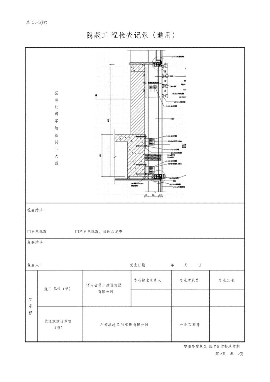 （完整版）隐蔽工程验收记录(玻璃幕墙新)_第2页