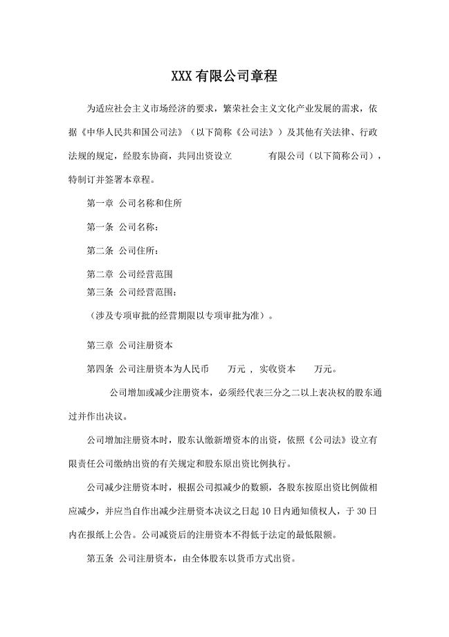 成立股份有限公司章程范本.doc