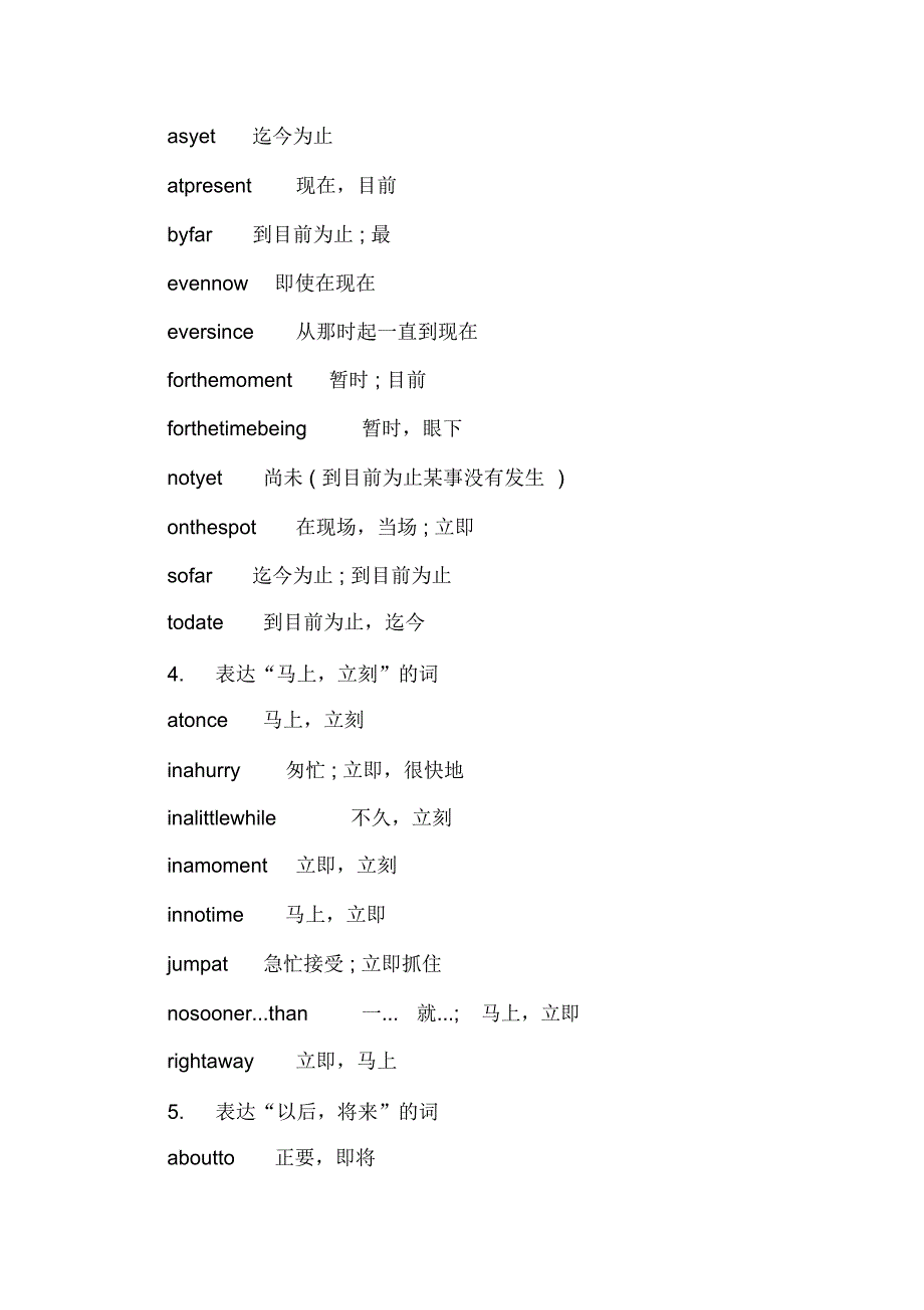 表示时间状态的托福高频词汇_第2页