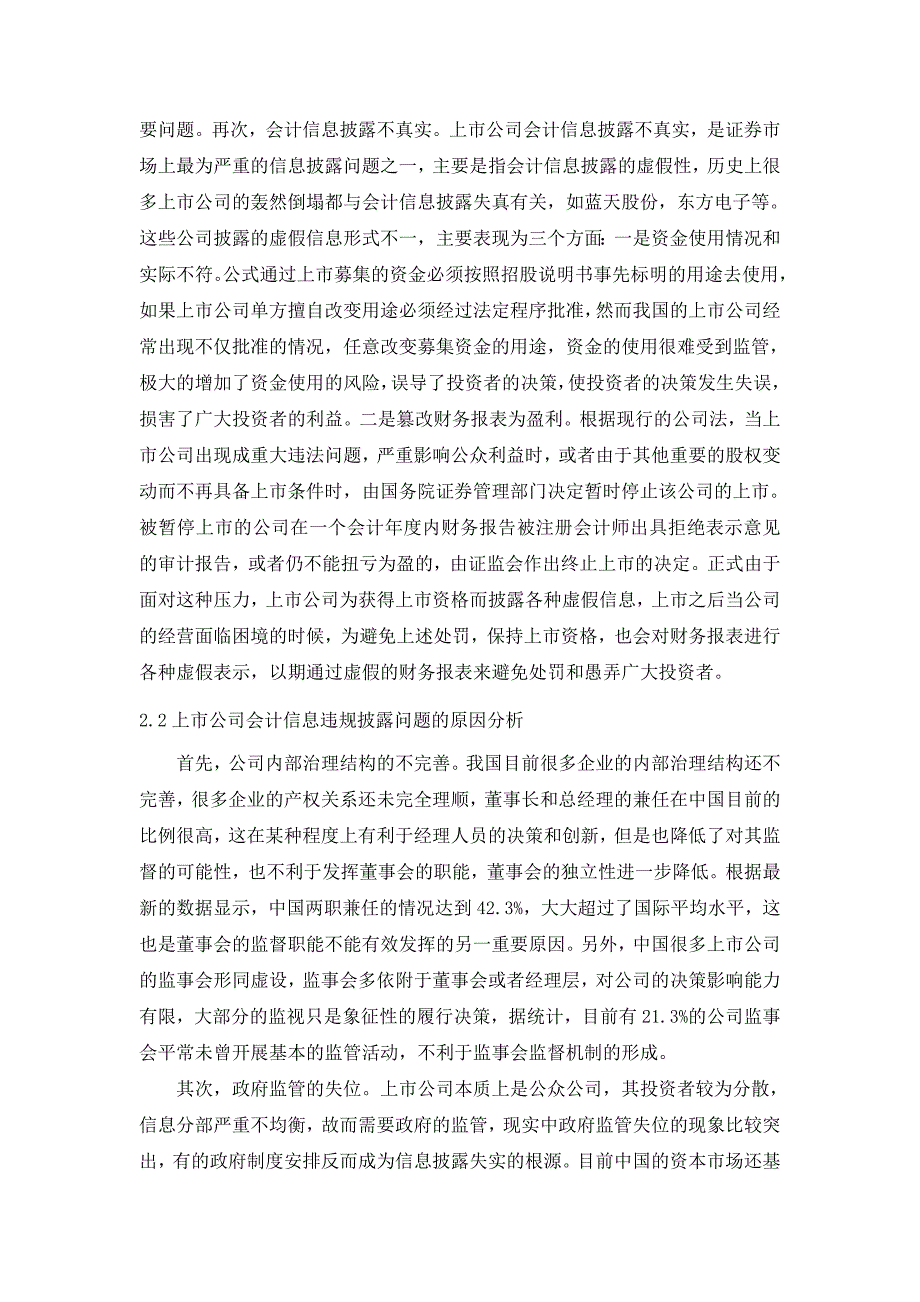 我国会计信息披露制度及其改进建议_第4页