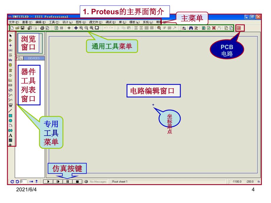 14讲proteus实验一RC低通滤波器频率分析及非线性元件特性分析_第4页