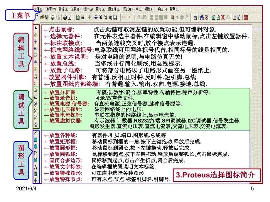 14讲proteus实验一RC低通滤波器频率分析及非线性元件特性分析_第5页