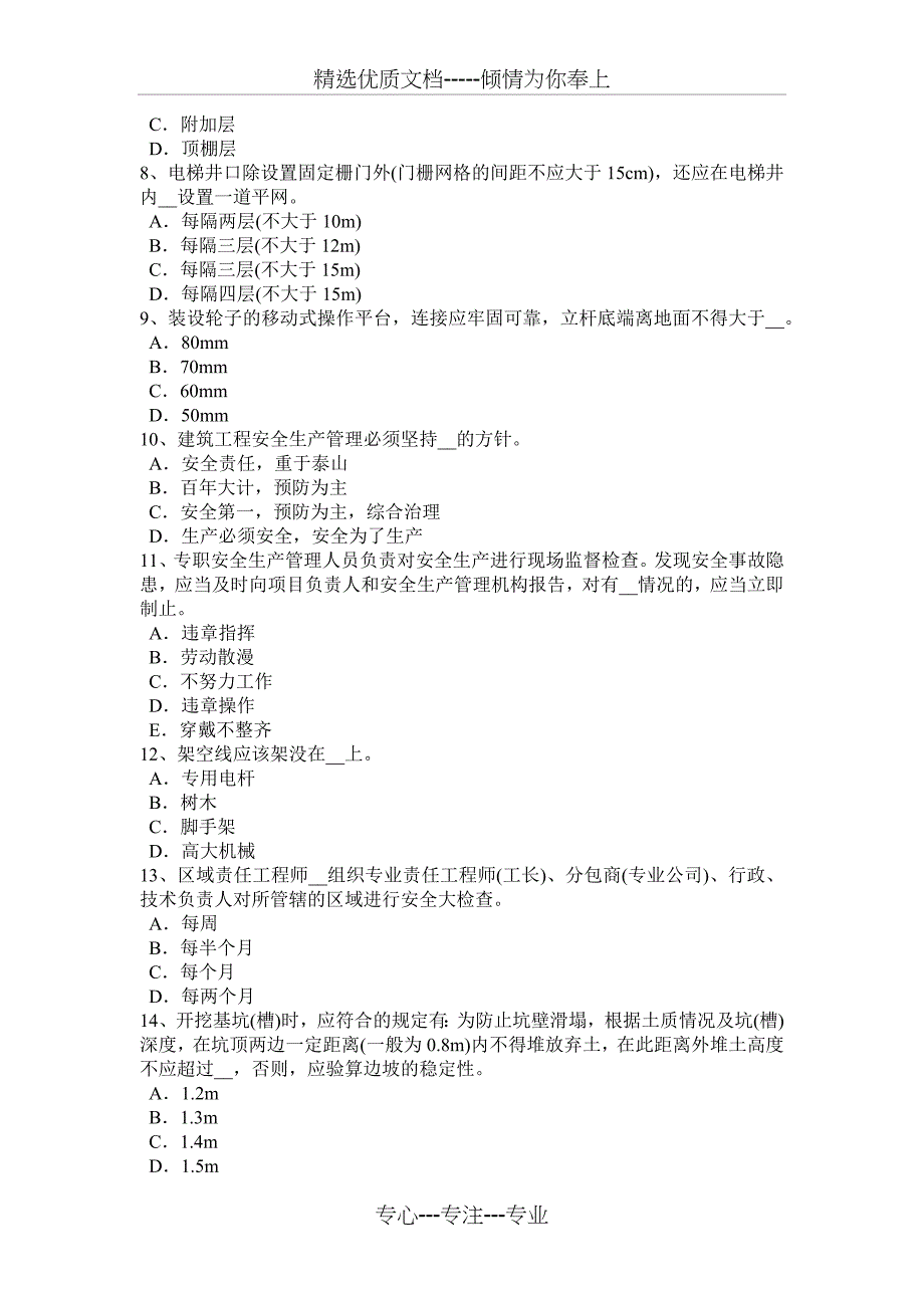 2018年福建省专职安全员考试试题_第2页