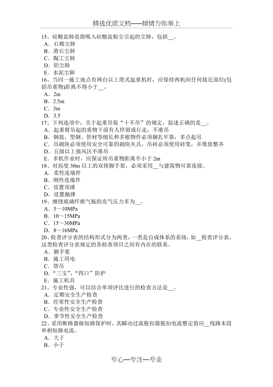 2018年福建省专职安全员考试试题_第3页