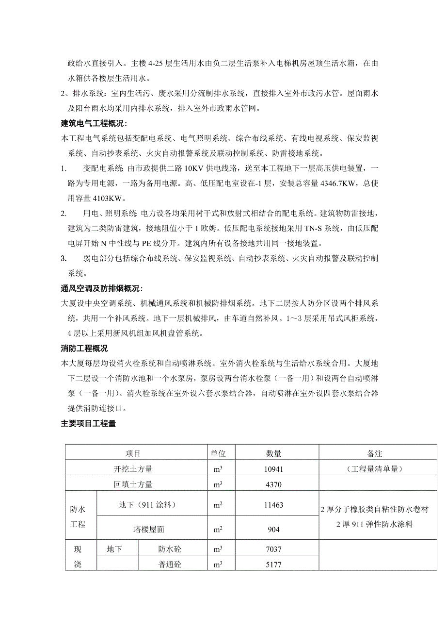 施工组织设计任务书_第2页