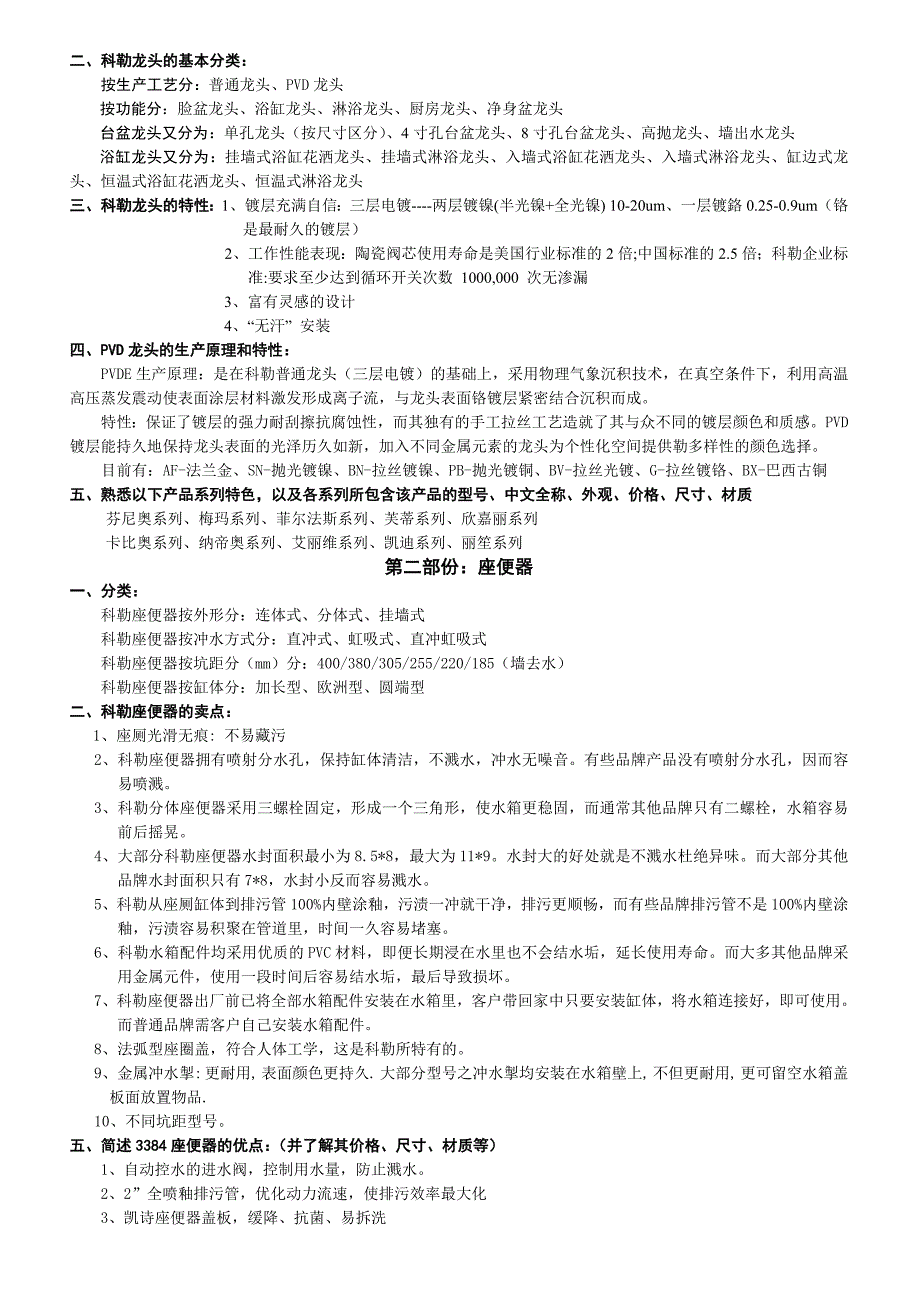 科勒产品知识提纲_第2页