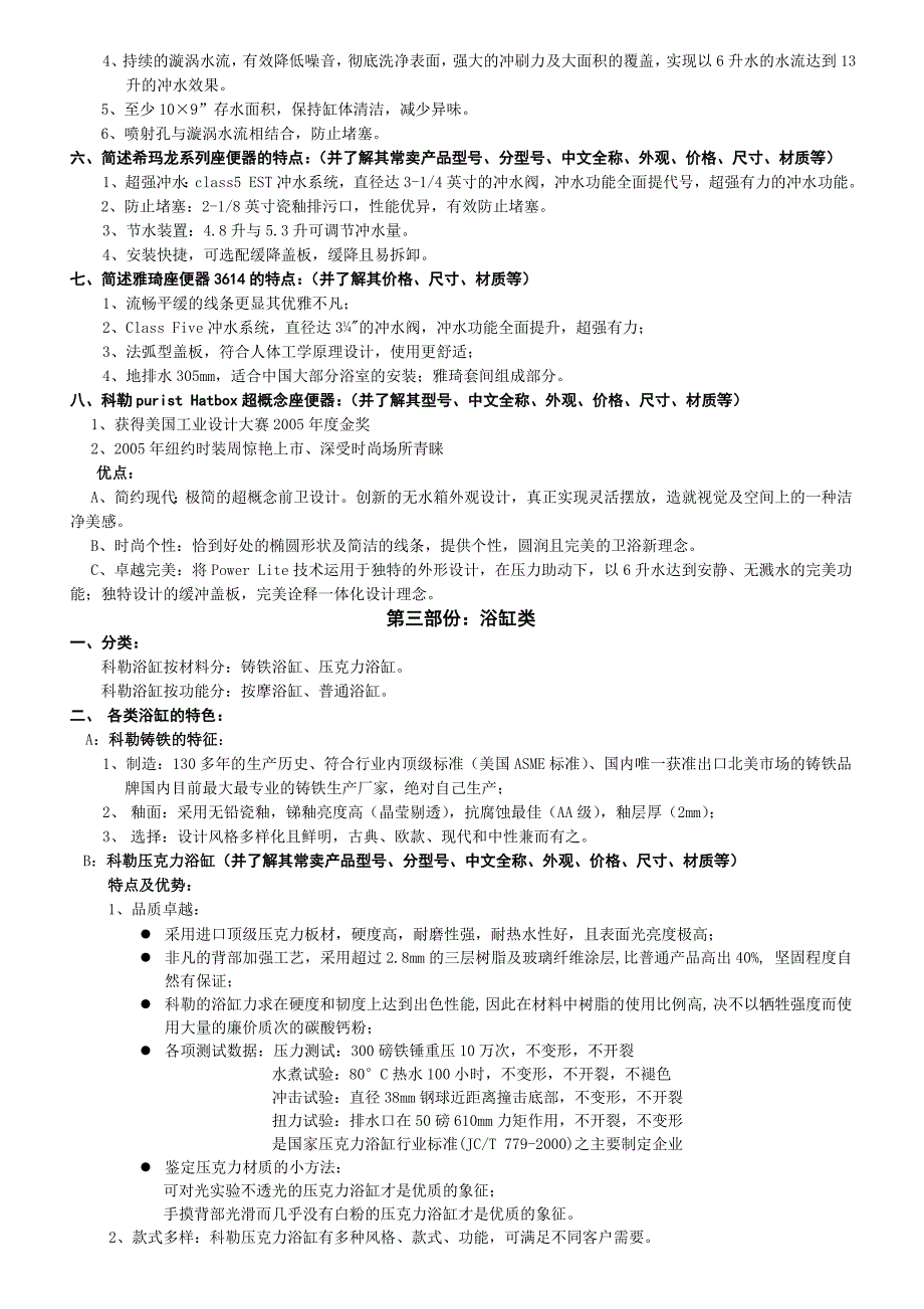 科勒产品知识提纲_第3页