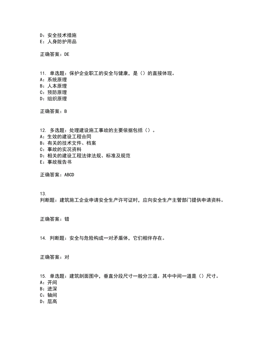 2022年江苏省安全员B证资格证书考核（全考点）试题附答案参考55_第3页