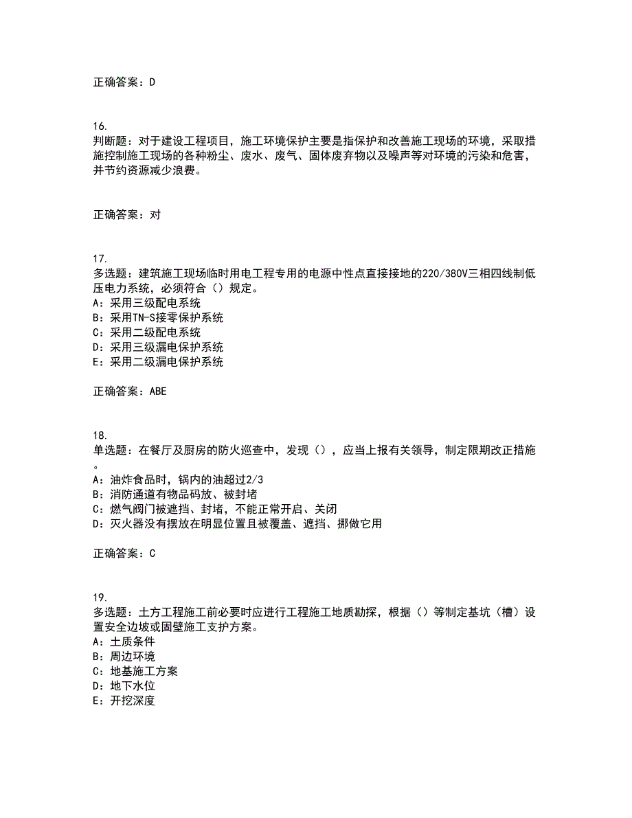 2022年江苏省安全员B证资格证书考核（全考点）试题附答案参考55_第4页