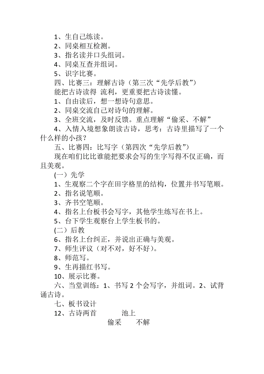 春改版审定小学一级语文下册第六七单元教案_第2页