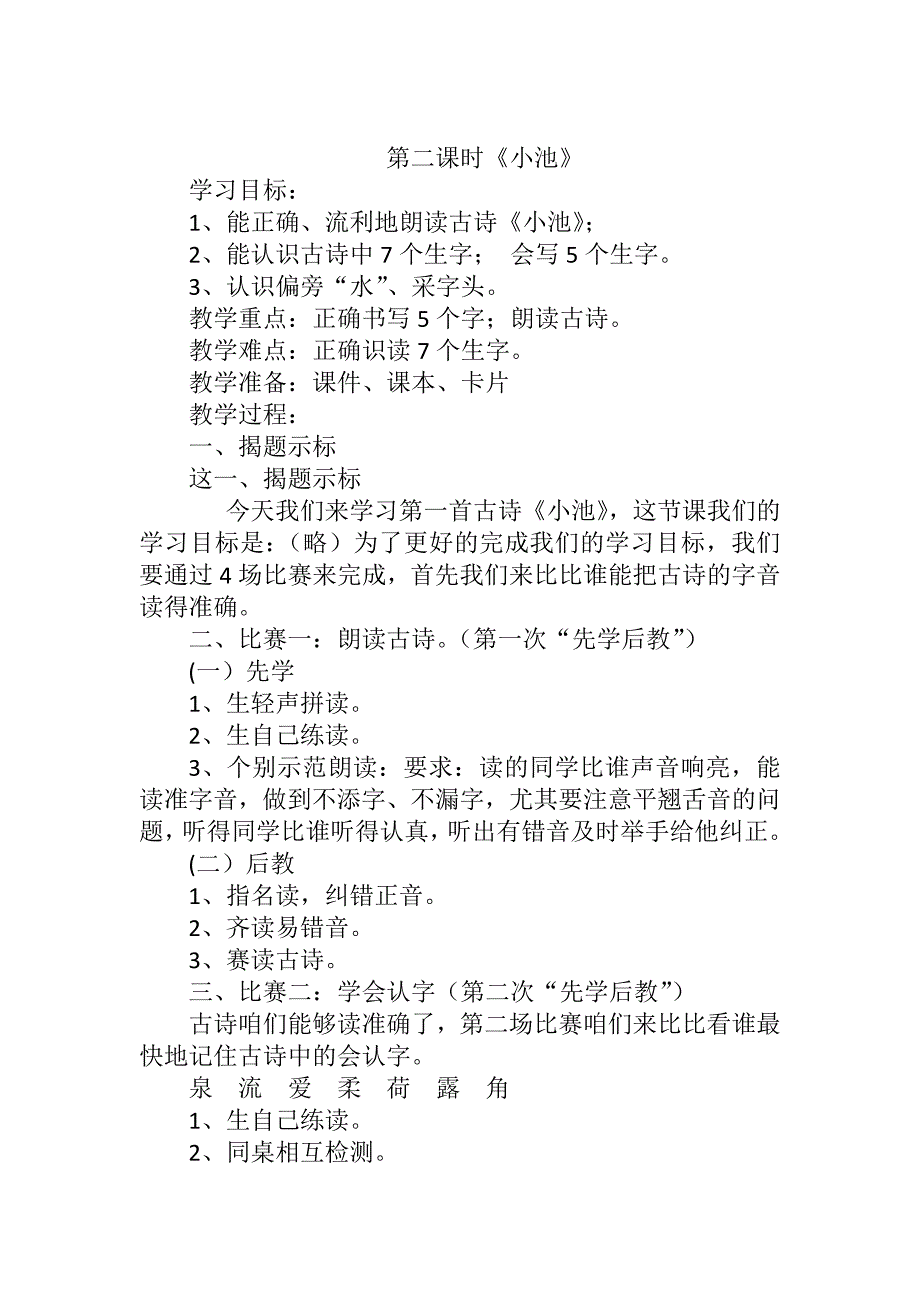 春改版审定小学一级语文下册第六七单元教案_第3页