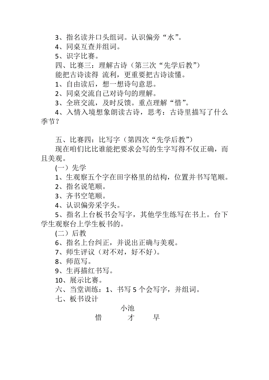 春改版审定小学一级语文下册第六七单元教案_第4页